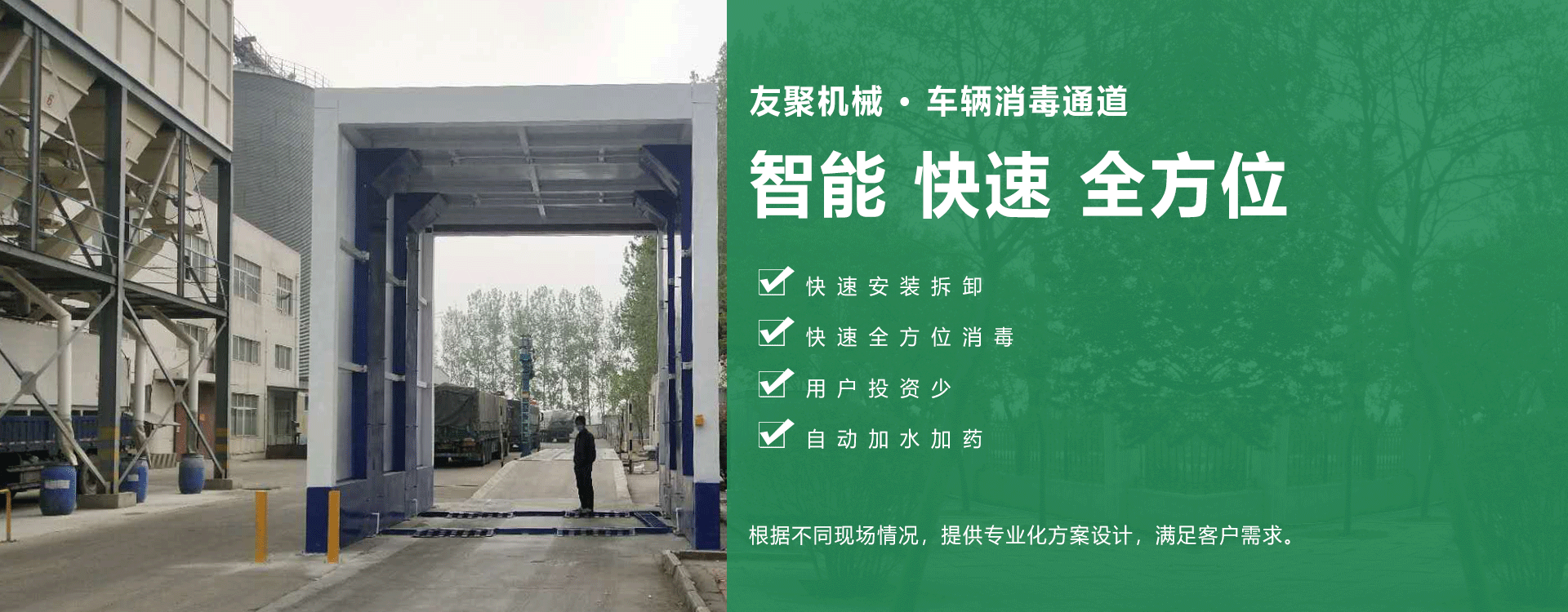 車輛消毒通道