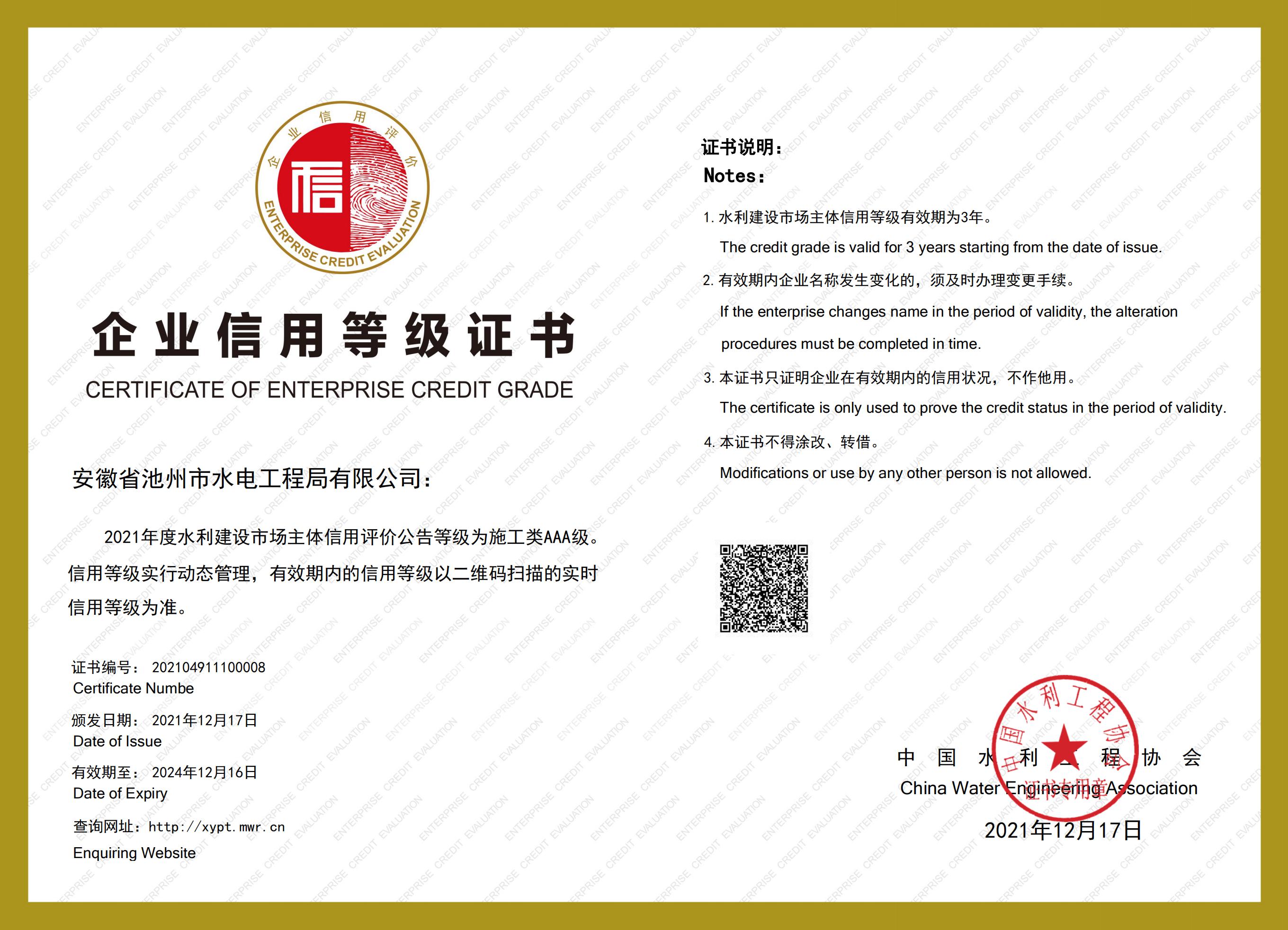 水利部3A信用等級(jí)證書.jpg