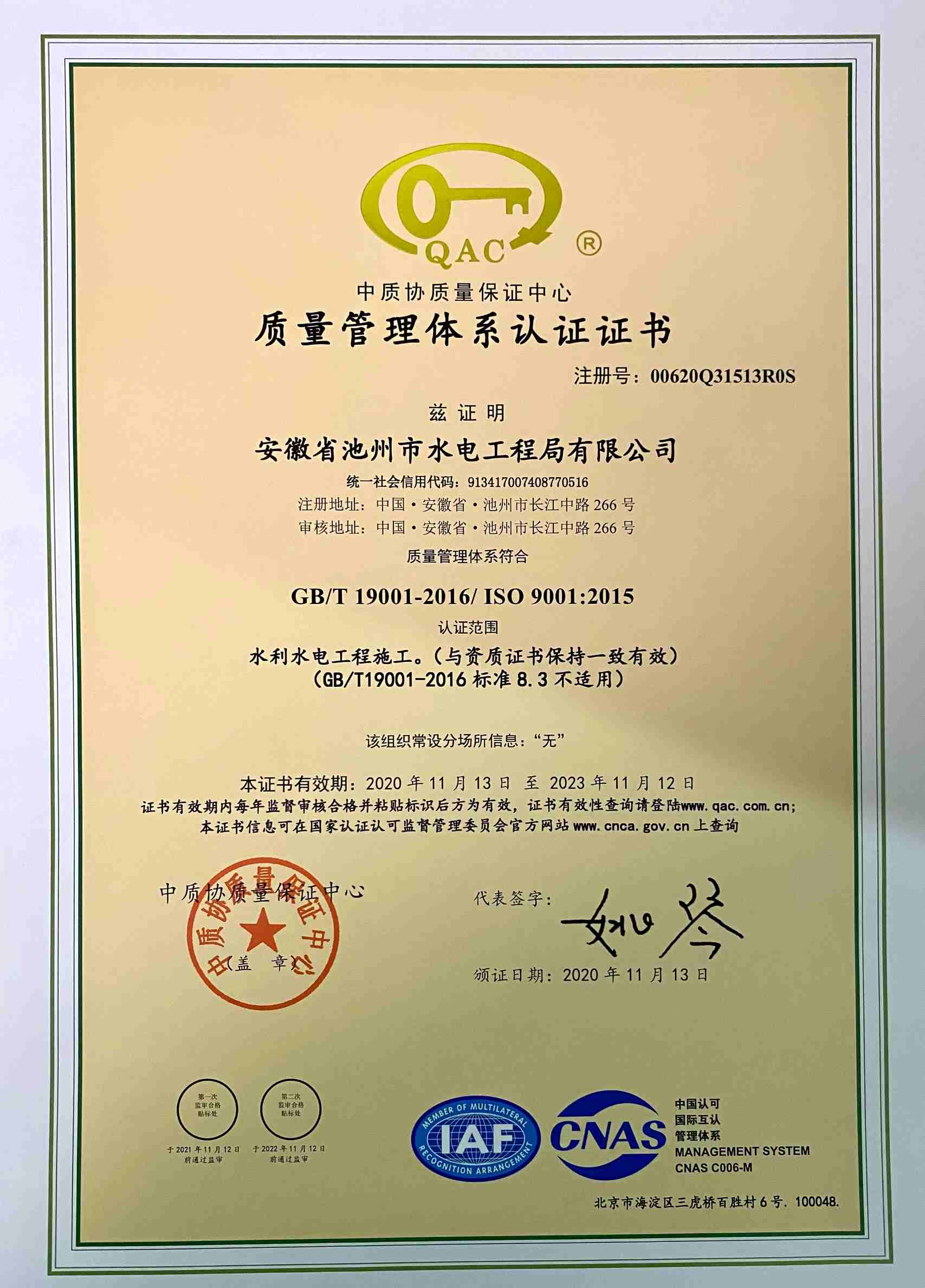 公司獲得質(zhì)量、環(huán)境和職業(yè)健康安全整合管理體系認證證書(圖1)